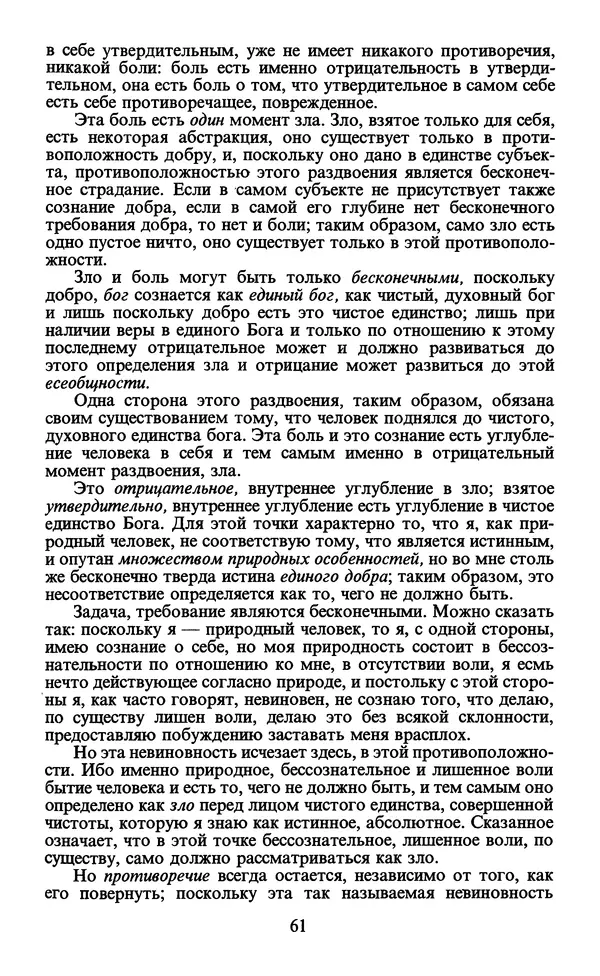  - Человек: Мыслители прошлого и настоящего о его жизни, смерти и бессмертии. XIX век - Страница № 64