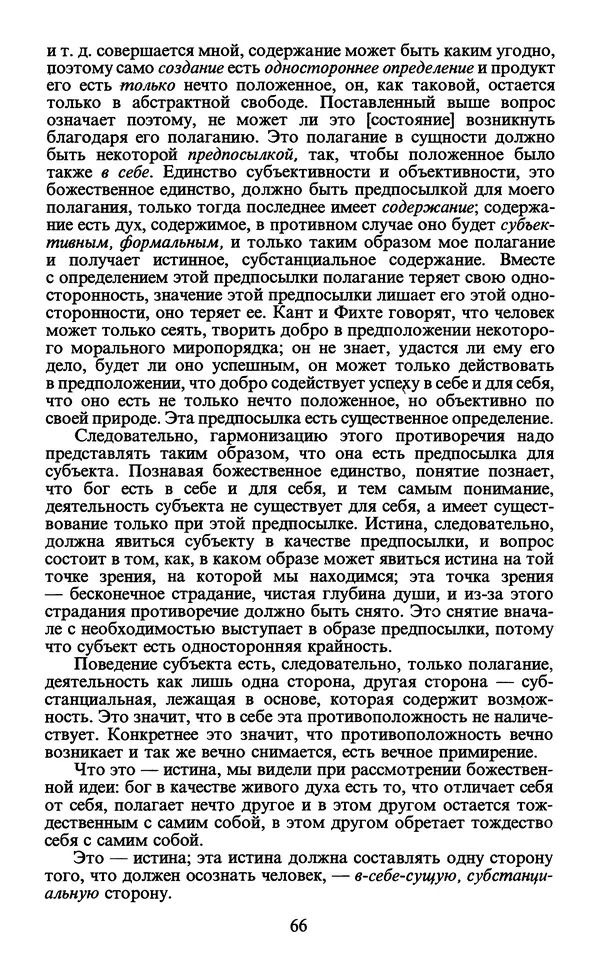  - Человек: Мыслители прошлого и настоящего о его жизни, смерти и бессмертии. XIX век - Страница № 69