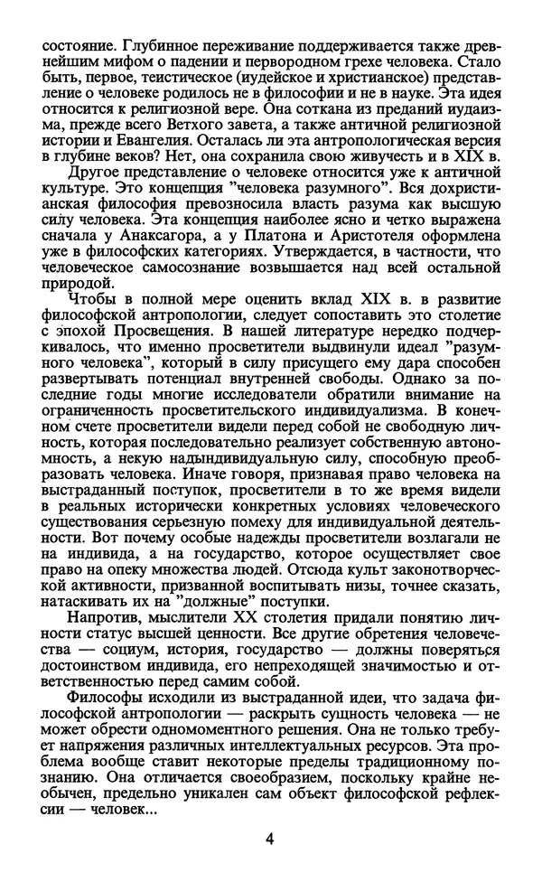  - Человек: Мыслители прошлого и настоящего о его жизни, смерти и бессмертии. XIX век - Страница № 7