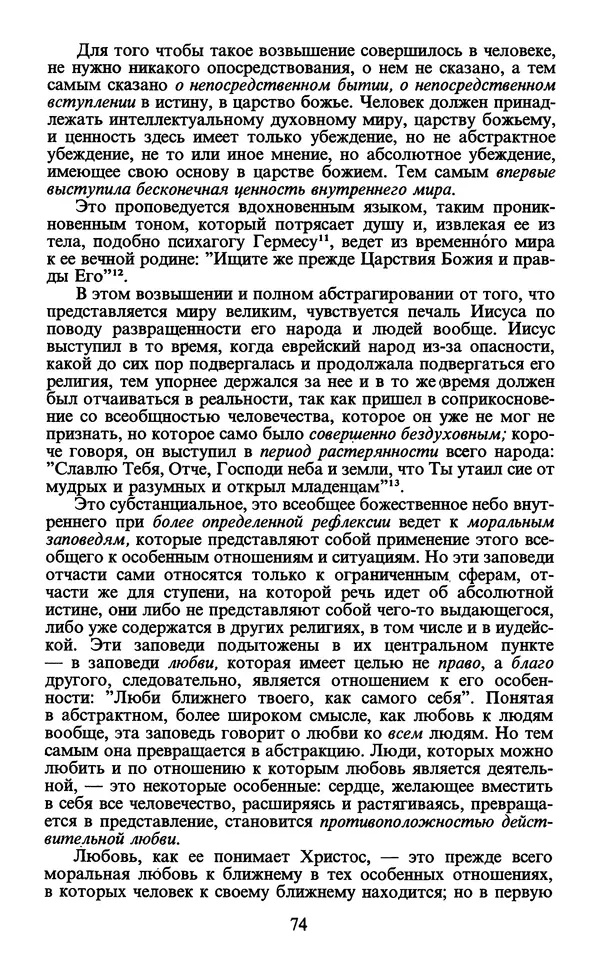 - Человек: Мыслители прошлого и настоящего о его жизни, смерти и бессмертии. XIX век - Страница № 77