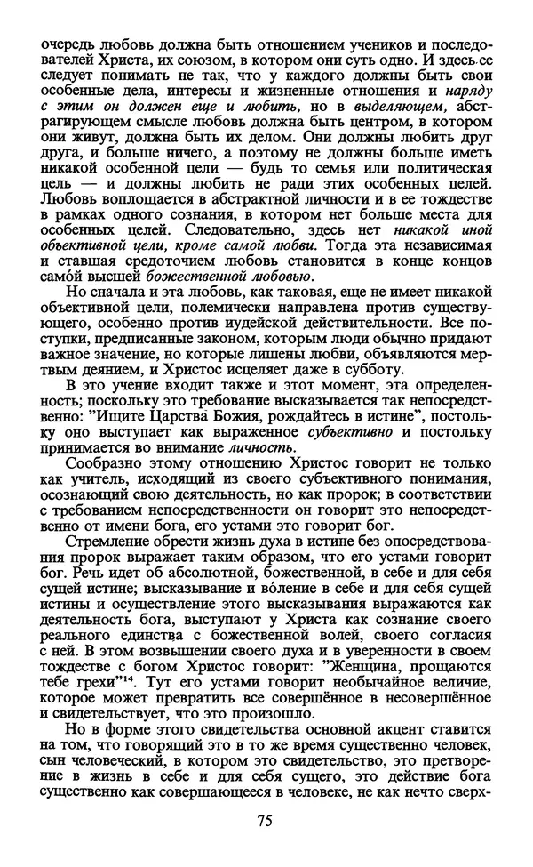  - Человек: Мыслители прошлого и настоящего о его жизни, смерти и бессмертии. XIX век - Страница № 78