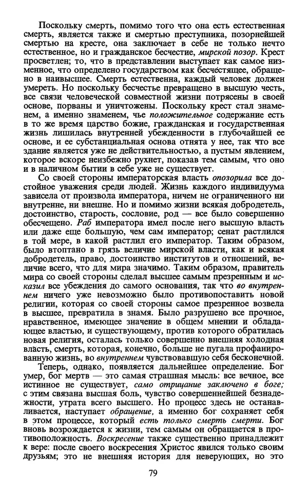  - Человек: Мыслители прошлого и настоящего о его жизни, смерти и бессмертии. XIX век - Страница № 82