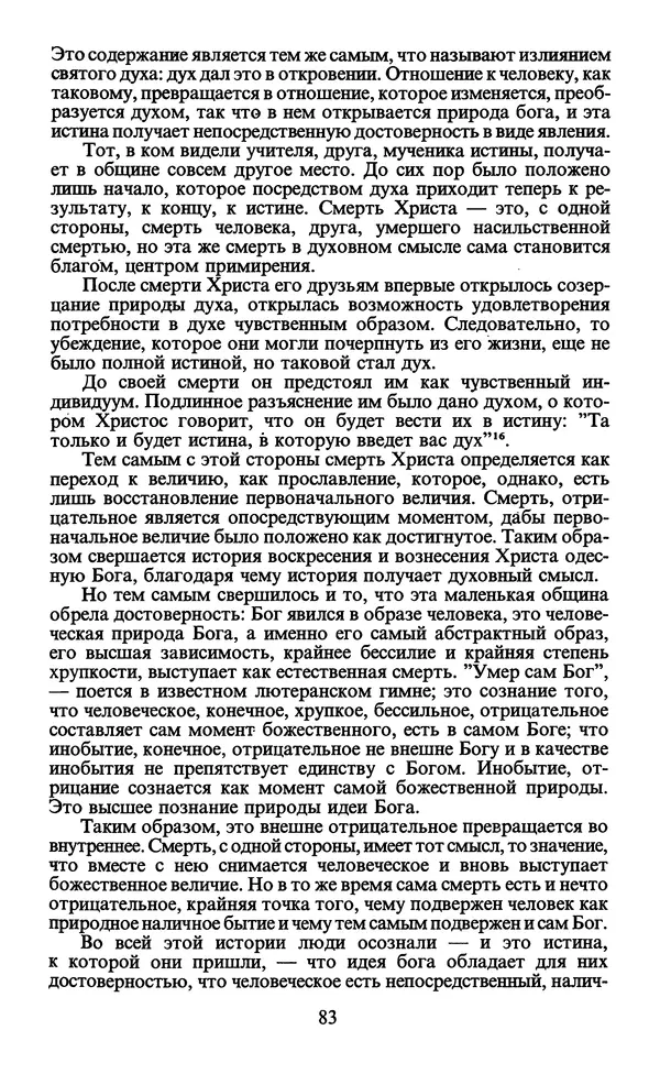  - Человек: Мыслители прошлого и настоящего о его жизни, смерти и бессмертии. XIX век - Страница № 86