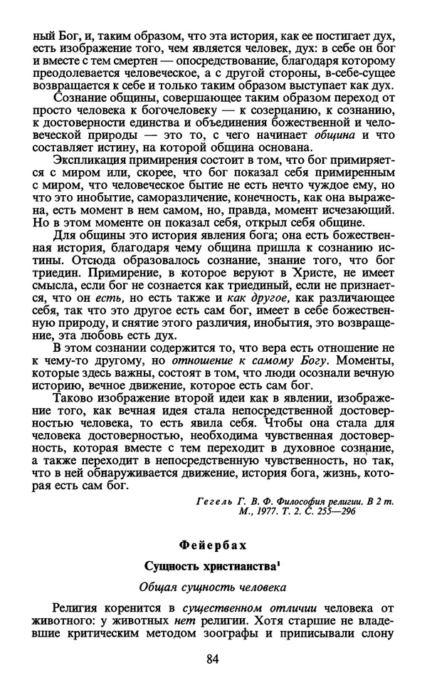  - Человек: Мыслители прошлого и настоящего о его жизни, смерти и бессмертии. XIX век - Страница № 87