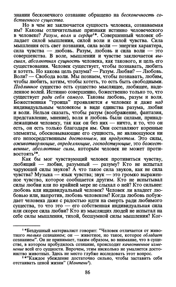  - Человек: Мыслители прошлого и настоящего о его жизни, смерти и бессмертии. XIX век - Страница № 89