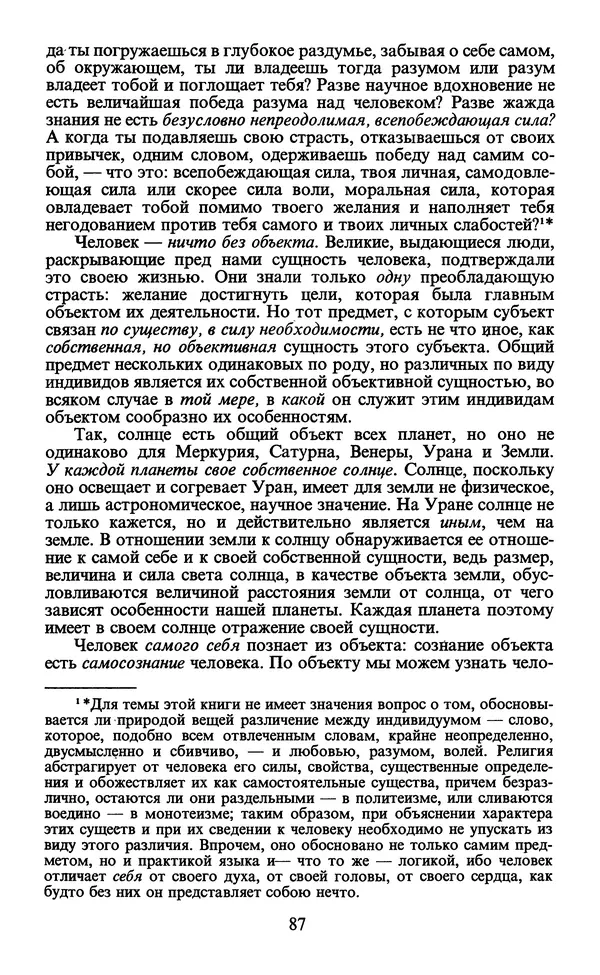  - Человек: Мыслители прошлого и настоящего о его жизни, смерти и бессмертии. XIX век - Страница № 90