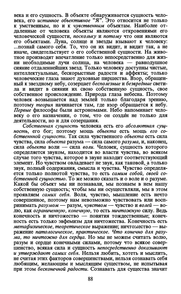  - Человек: Мыслители прошлого и настоящего о его жизни, смерти и бессмертии. XIX век - Страница № 91