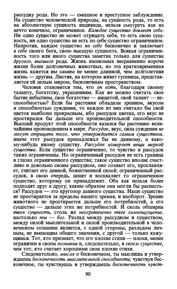  - Человек: Мыслители прошлого и настоящего о его жизни, смерти и бессмертии. XIX век - Страница № 93