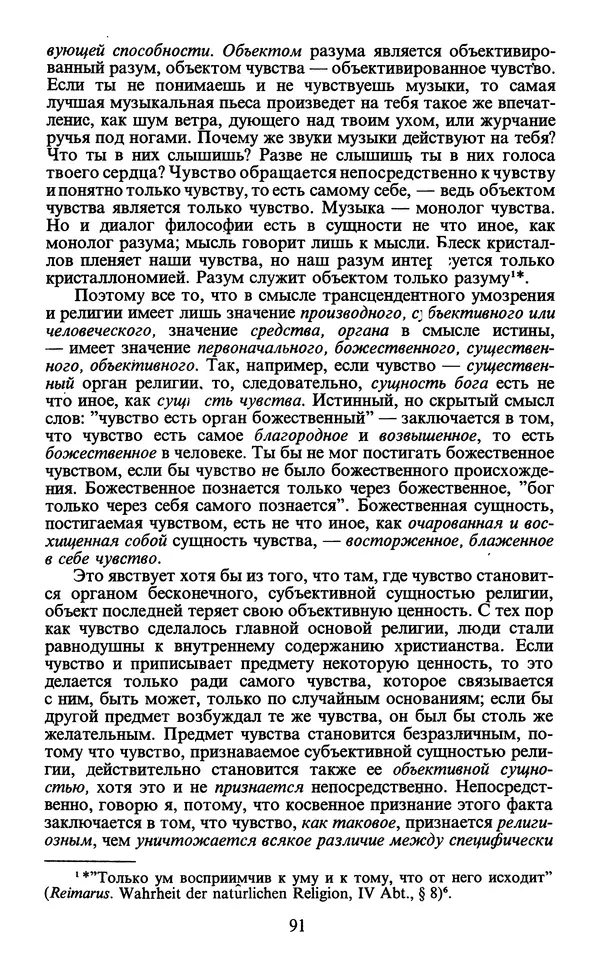  - Человек: Мыслители прошлого и настоящего о его жизни, смерти и бессмертии. XIX век - Страница № 94