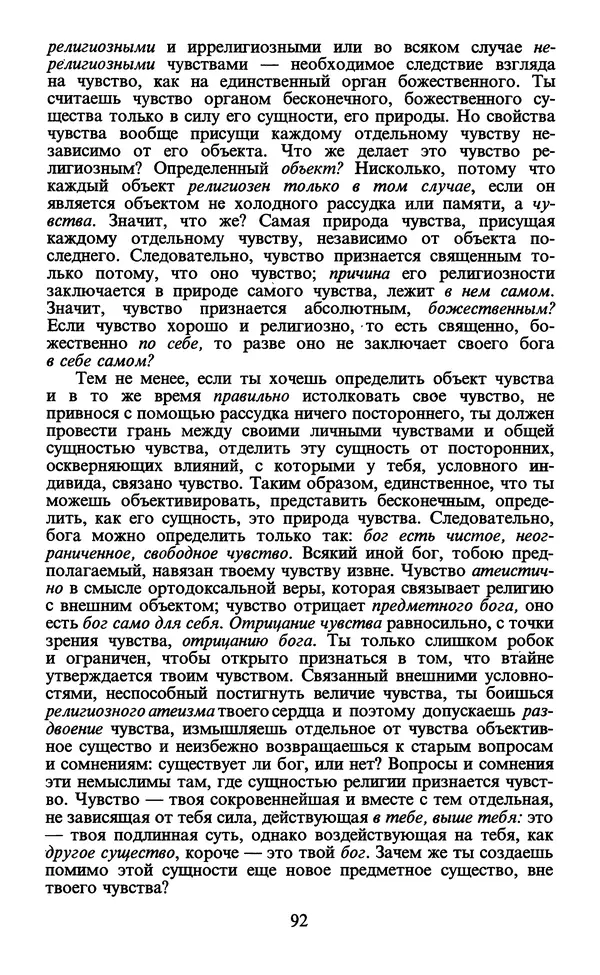  - Человек: Мыслители прошлого и настоящего о его жизни, смерти и бессмертии. XIX век - Страница № 95