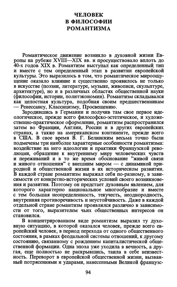  - Человек: Мыслители прошлого и настоящего о его жизни, смерти и бессмертии. XIX век - Страница № 97