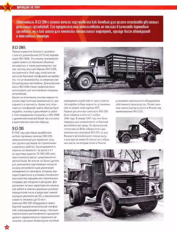  журнал «Автолегенды СССР» - ЯАЗ-200 - Страница № 14