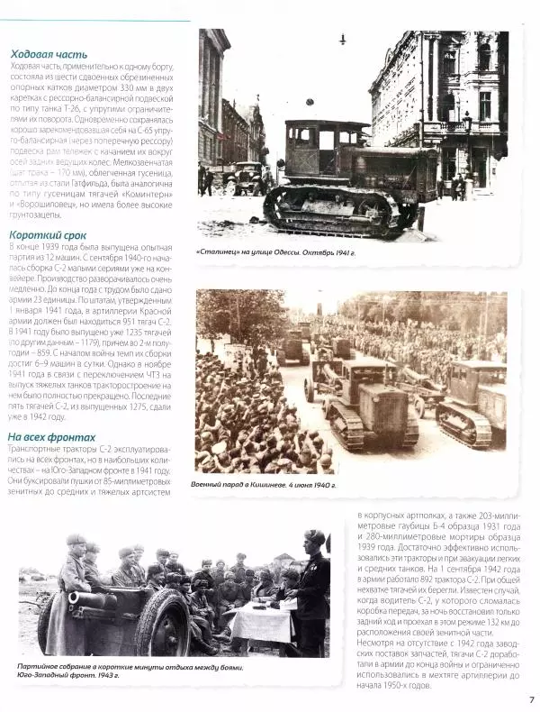  журнал Тракторы: история, люди, машины - "Сталинец-2" - Страница № 7
