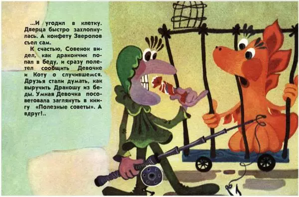 Дональд Биссет - Крококот - Страница № 6