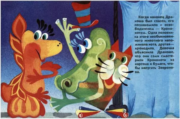 Дональд Биссет - Крококот - Страница № 17