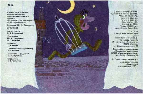 Дональд Биссет - Крококот - Страница № 20