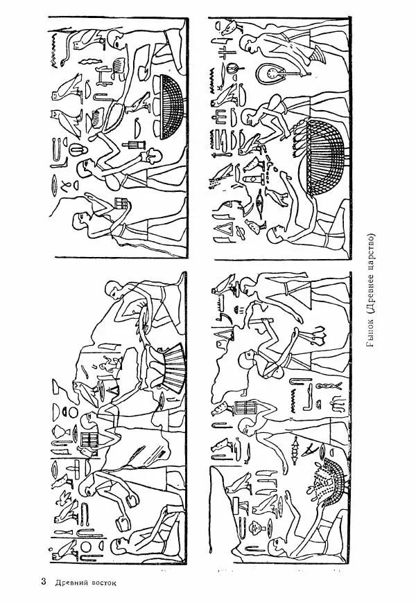 Коллектив авторов История - Древний Восток: Книга для чтения - Страница № 36