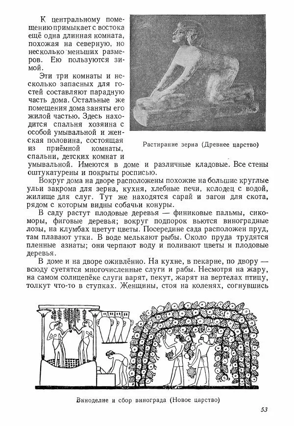 Коллектив авторов История - Древний Восток: Книга для чтения - Страница № 56