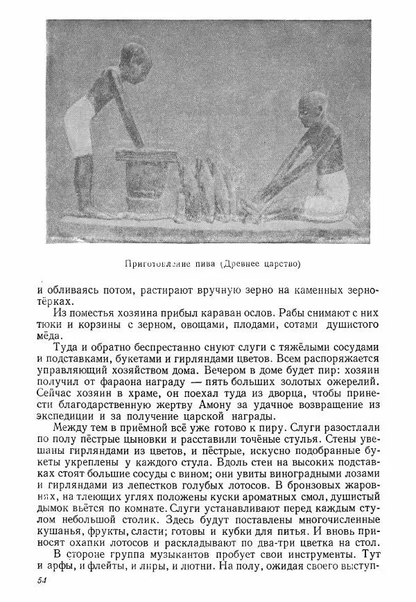 Коллектив авторов История - Древний Восток: Книга для чтения - Страница № 57