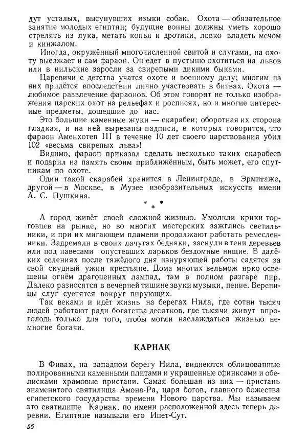 Коллектив авторов История - Древний Восток: Книга для чтения - Страница № 59