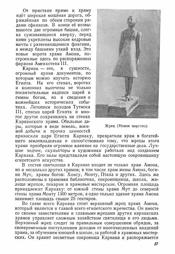 Коллектив авторов История - Древний Восток: Книга для чтения - Страница № 60