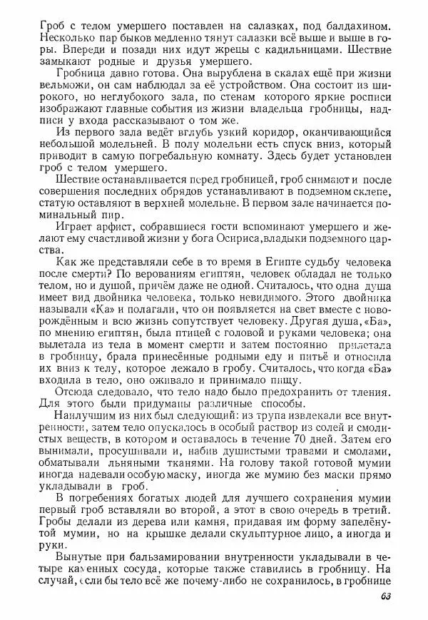 Коллектив авторов История - Древний Восток: Книга для чтения - Страница № 66