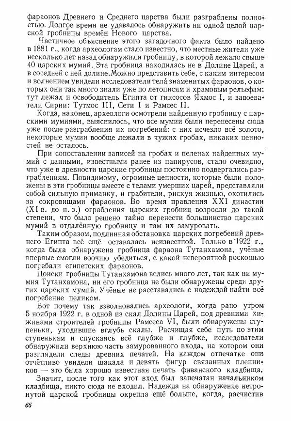 Коллектив авторов История - Древний Восток: Книга для чтения - Страница № 69
