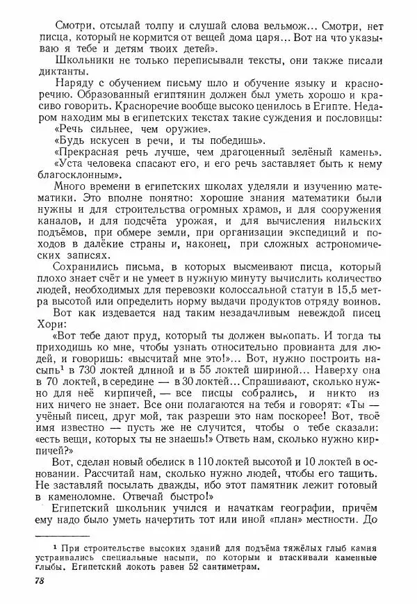 Коллектив авторов История - Древний Восток: Книга для чтения - Страница № 81