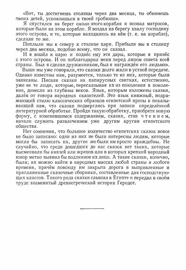 Коллектив авторов История - Древний Восток: Книга для чтения - Страница № 93