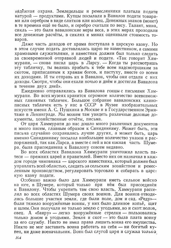 Коллектив авторов История - Древний Восток: Книга для чтения - Страница № 107