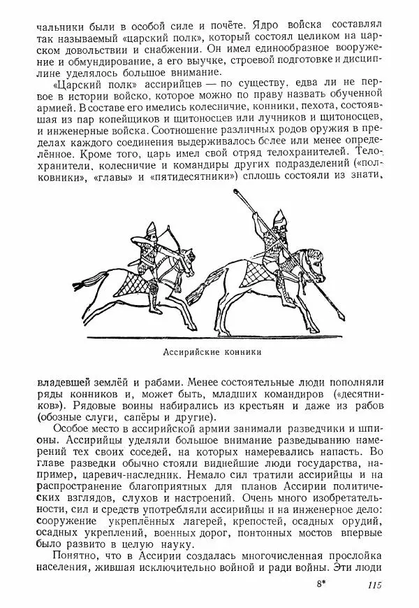 Коллектив авторов История - Древний Восток: Книга для чтения - Страница № 118