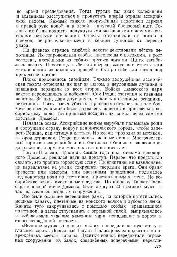 Коллектив авторов История - Древний Восток: Книга для чтения - Страница № 122