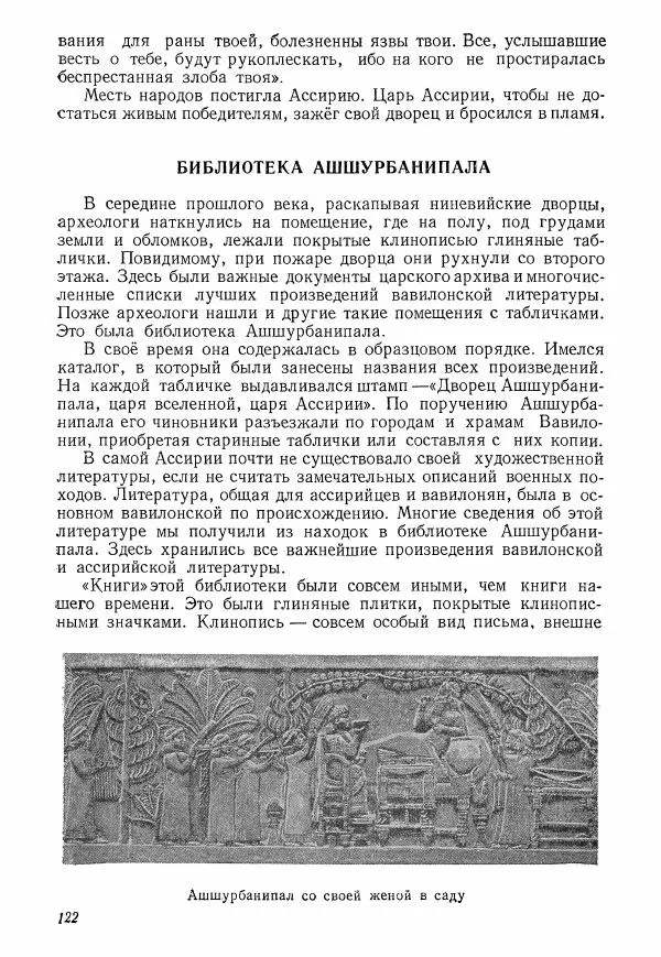 Коллектив авторов История - Древний Восток: Книга для чтения - Страница № 125