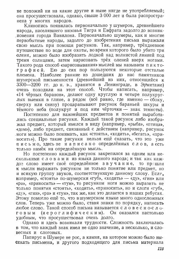 Коллектив авторов История - Древний Восток: Книга для чтения - Страница № 126