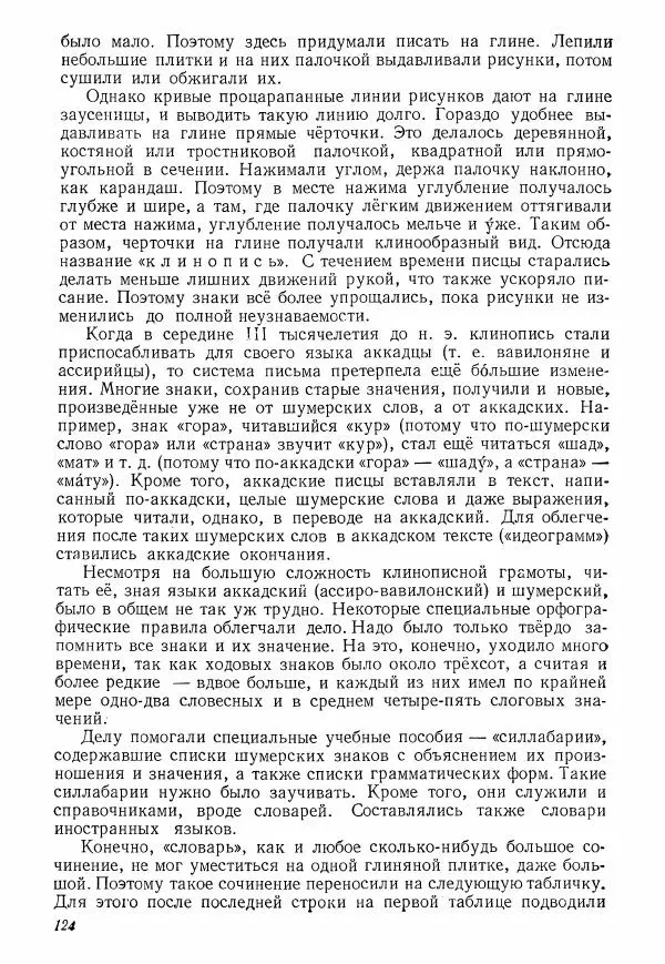 Коллектив авторов История - Древний Восток: Книга для чтения - Страница № 127