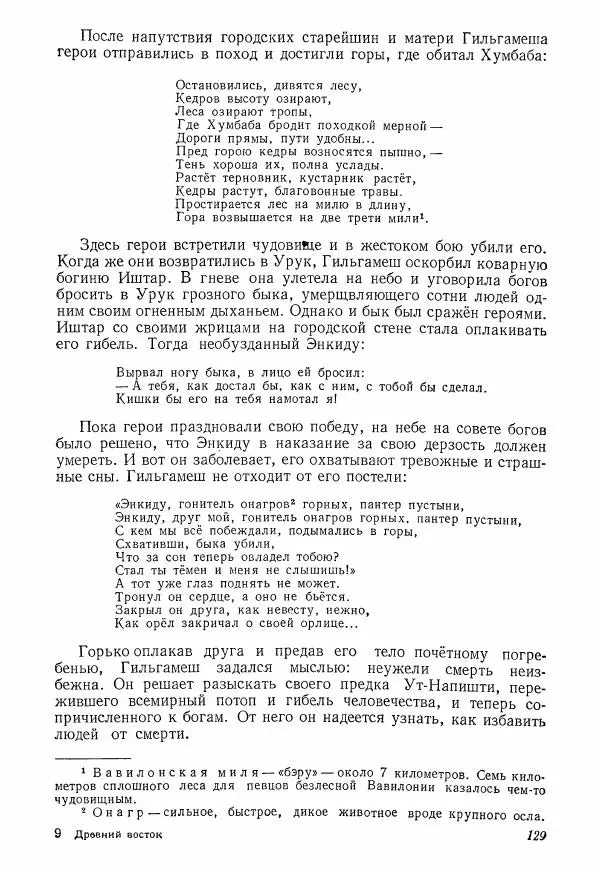 Коллектив авторов История - Древний Восток: Книга для чтения - Страница № 132