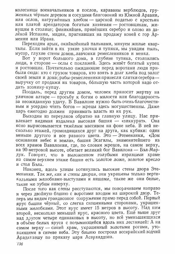 Коллектив авторов История - Древний Восток: Книга для чтения - Страница № 139