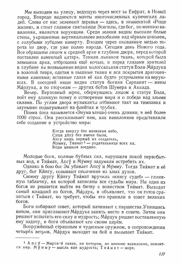 Коллектив авторов История - Древний Восток: Книга для чтения - Страница № 140
