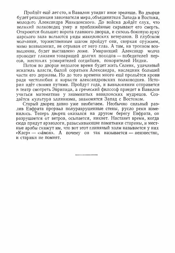 Коллектив авторов История - Древний Восток: Книга для чтения - Страница № 143