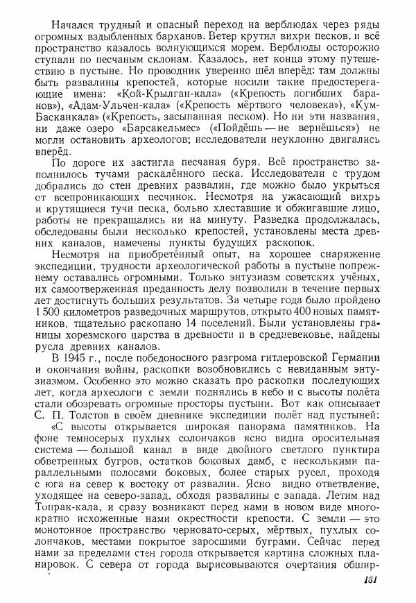 Коллектив авторов История - Древний Восток: Книга для чтения - Страница № 184