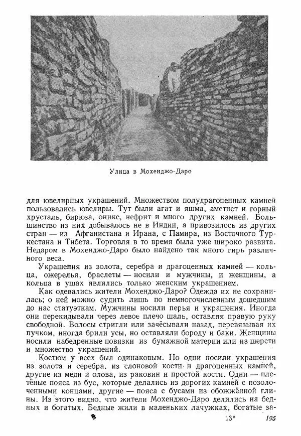 Коллектив авторов История - Древний Восток: Книга для чтения - Страница № 198
