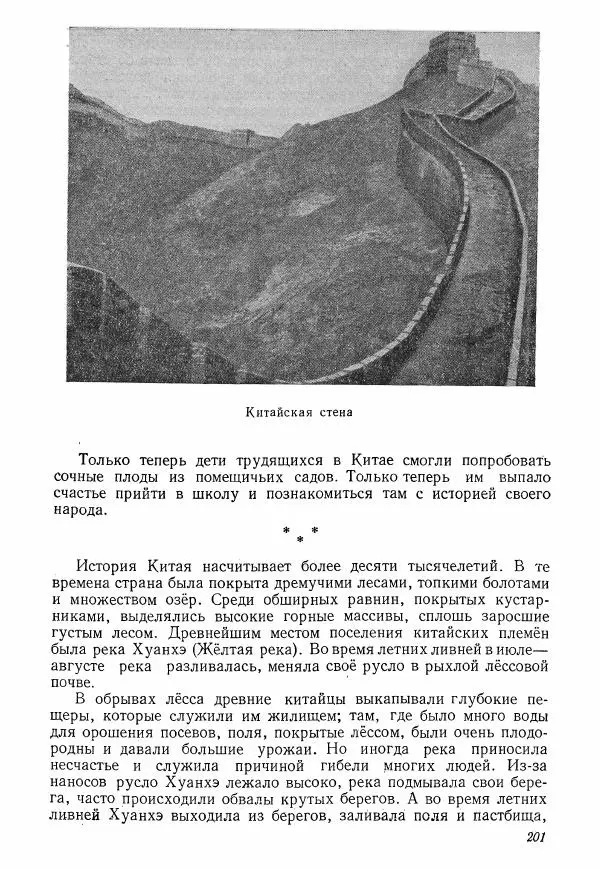 Коллектив авторов История - Древний Восток: Книга для чтения - Страница № 204