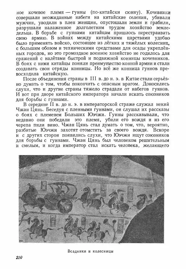 Коллектив авторов История - Древний Восток: Книга для чтения - Страница № 213