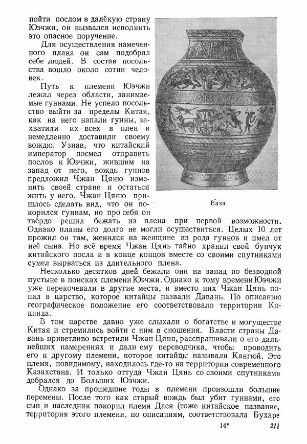 Коллектив авторов История - Древний Восток: Книга для чтения - Страница № 214