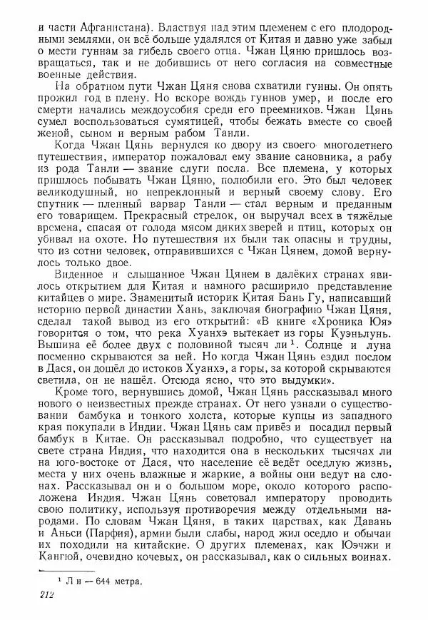 Коллектив авторов История - Древний Восток: Книга для чтения - Страница № 215