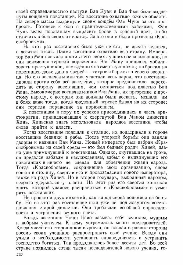 Коллектив авторов История - Древний Восток: Книга для чтения - Страница № 223