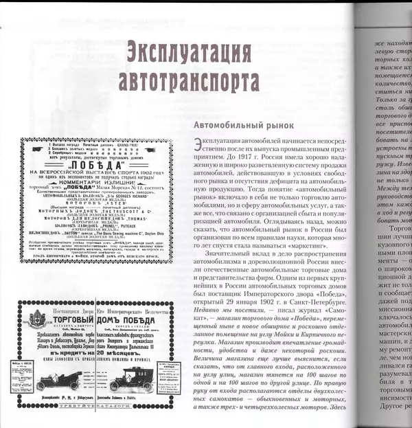 Алексей Рубец - История автомобильного транспорта России - Страница № 112