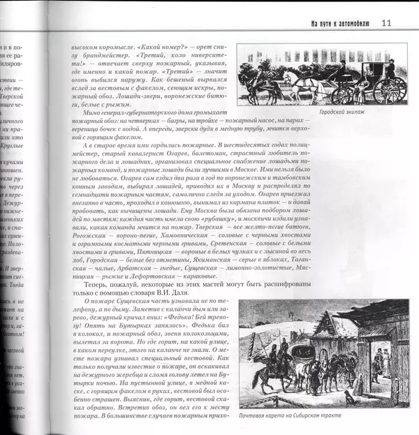 Алексей Рубец - История автомобильного транспорта России - Страница № 13