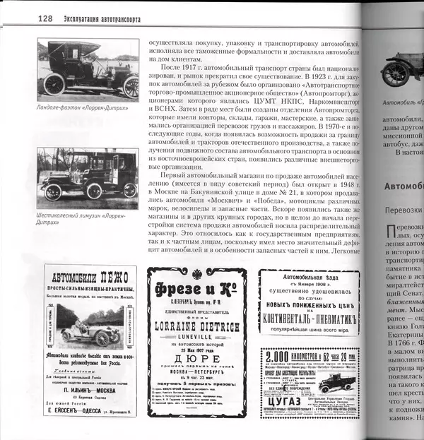Алексей Рубец - История автомобильного транспорта России - Страница № 130