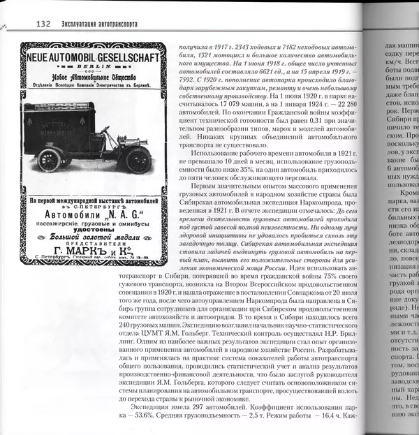 Алексей Рубец - История автомобильного транспорта России - Страница № 134